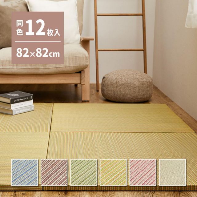 萩原 カラーの選べる軽量置き畳 綾川 同色12枚組 159050233 イエロー 82×82×2.5cm 和モダン 防音