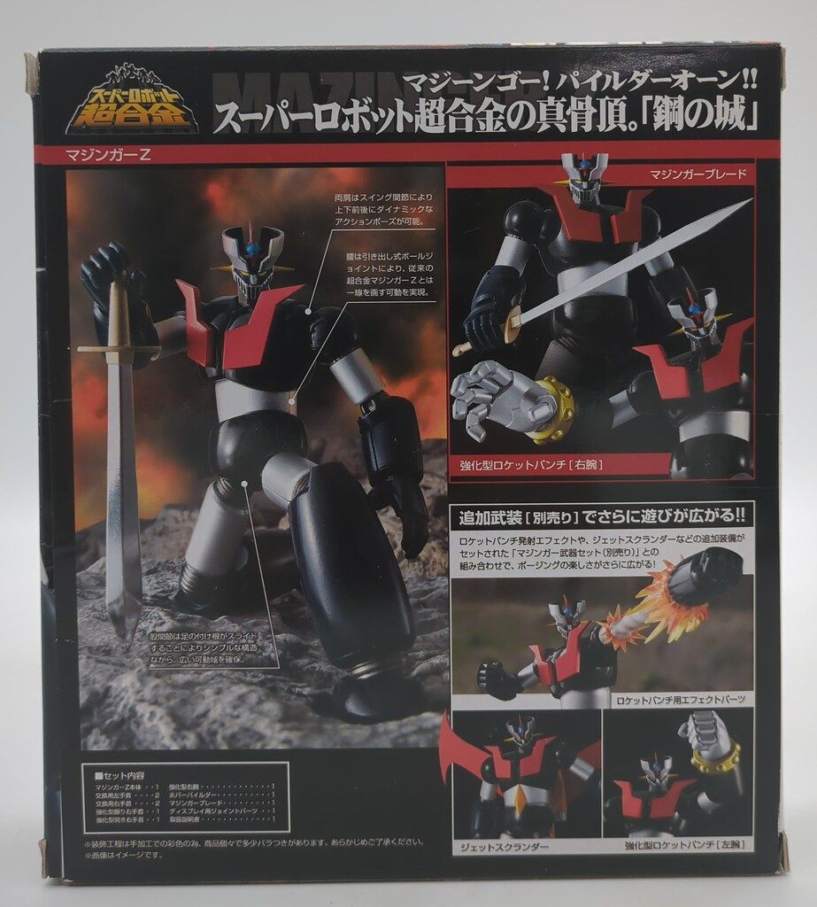 バンダイ スーパーロボット超合金 マジンガーZ リニューアル