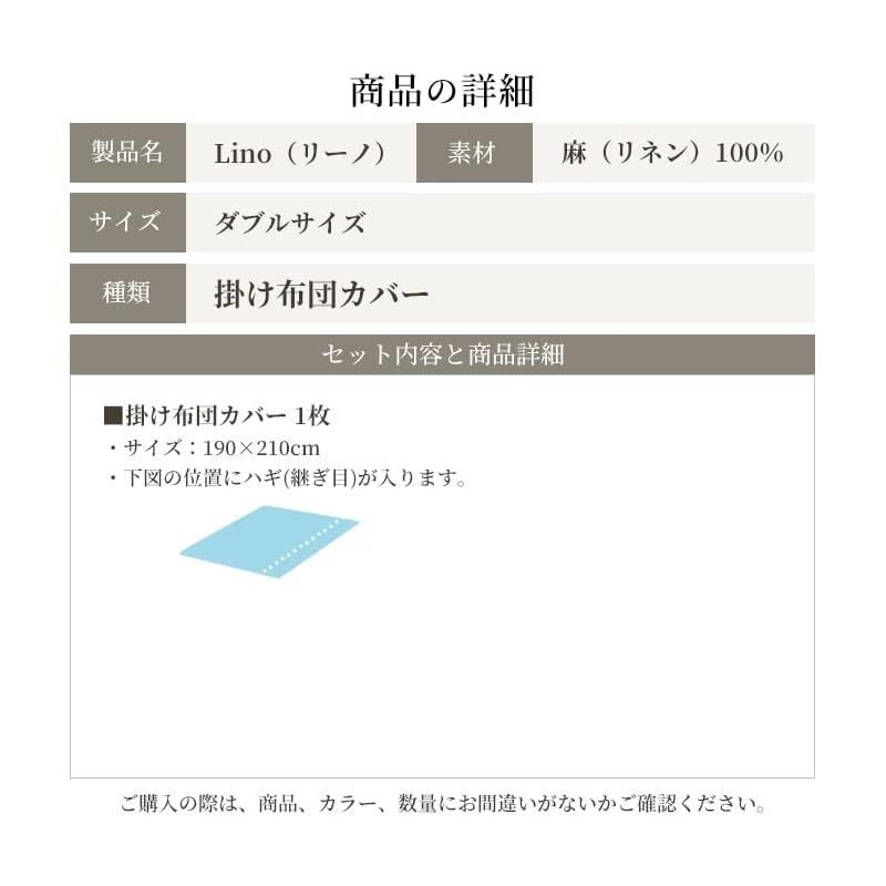 掛け布団カバー 麻 日本製 ベージュ 布団カバー ダブルサイズ 190×210cm Lino リネン おしゃれ 北欧 抗菌 防臭 エコテックス 洗える シーツ 掛布団カバー スリープテイラー リーノ