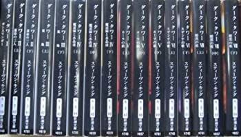 スティーブン・キング 「ダーク・タワー」全巻セット ダークタワー