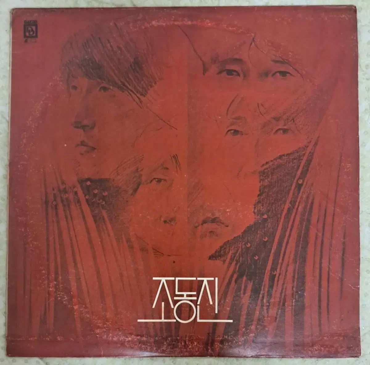 LP チョ ドンジン 1 家 大江戸レコード 早い 79 年