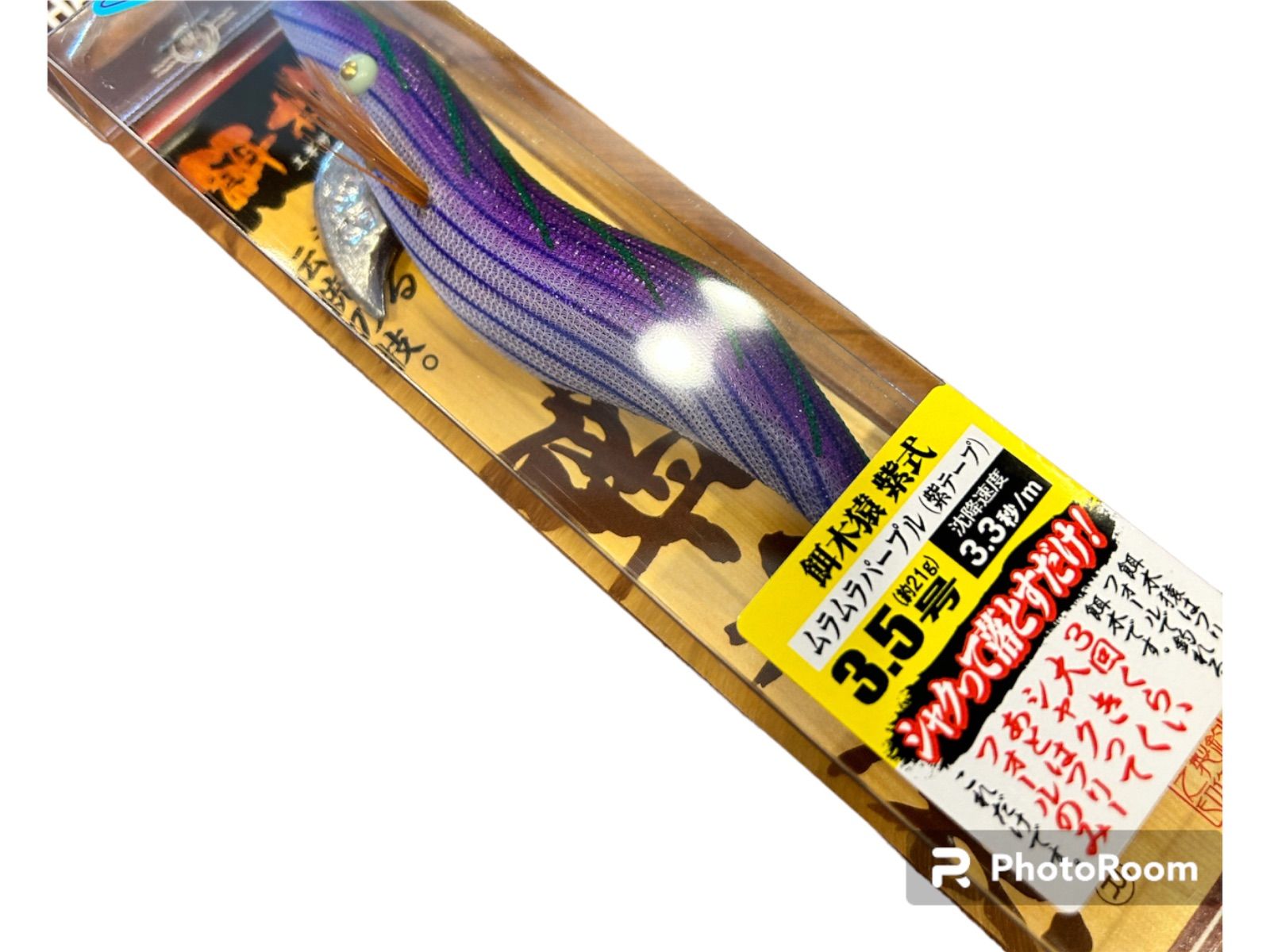 入手困難】林釣漁具製作所 餌木猿紫式3.5号 ムラムラパープル