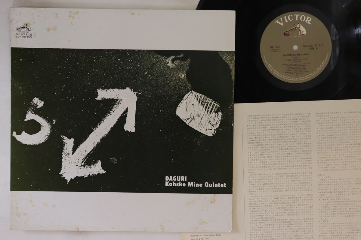 LP 峰厚介 Daguri MJ7145 VICTOR /00260 LP 峰厚介 Daguri MJ7145 VICTOR /00260 - メルカリ