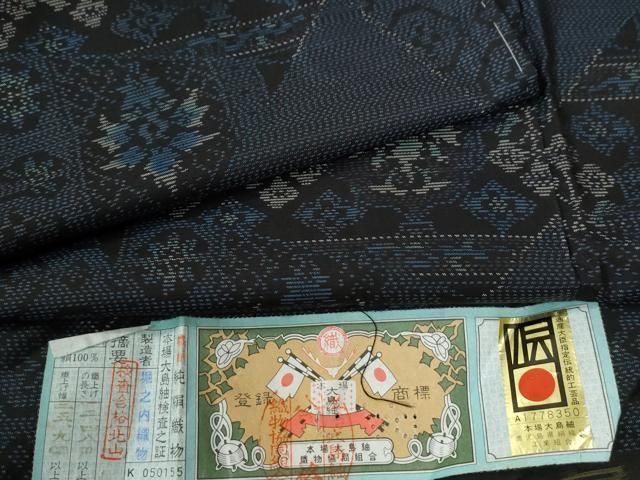 平和屋着物○本場大島紬 色紙重ね吉祥更紗花唐草文 堀之内織物