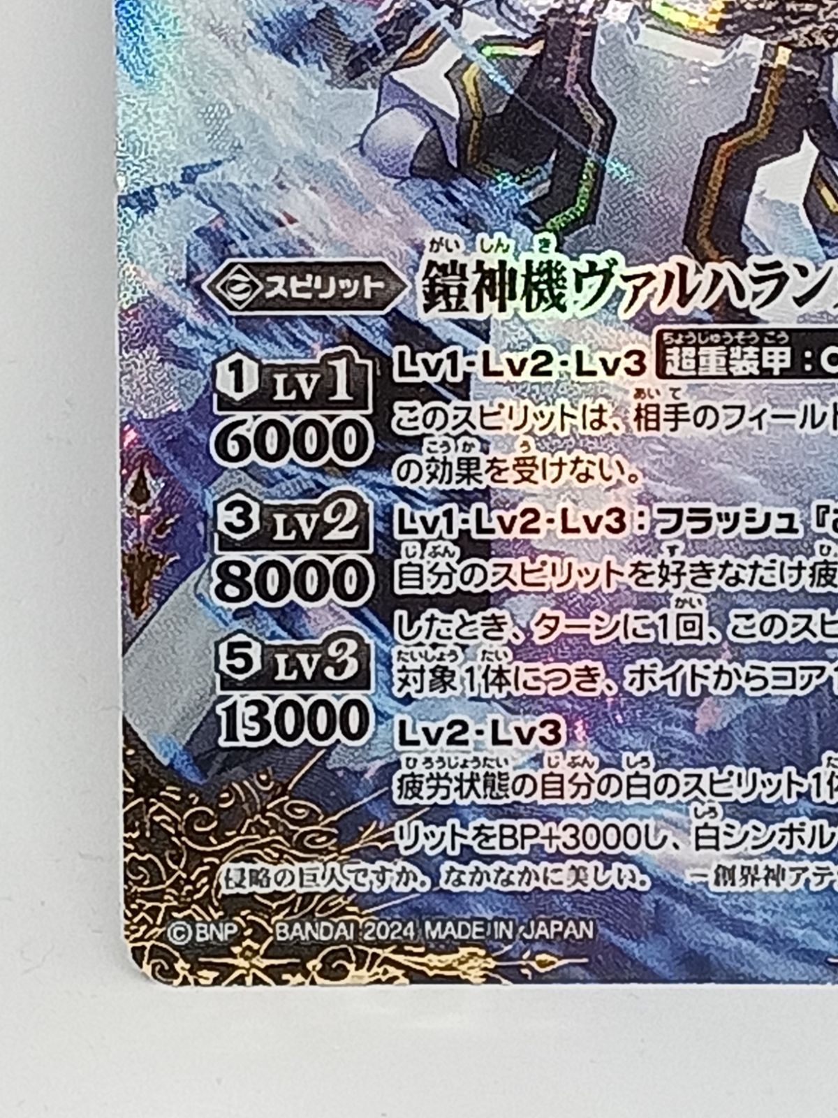 鎧神機ヴァルハランスXV