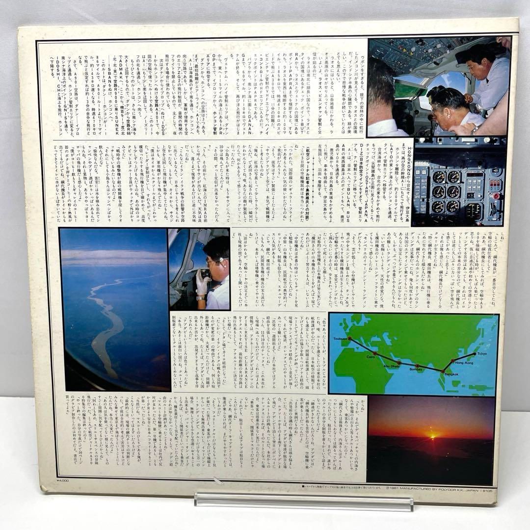 ＬＰレコード ヨーロッパ-東京16,000キロエアバスA300大空輸作戦（下） LPレコード ヨーロッパ-東京16,000キロエアバスA300大空輸作戦