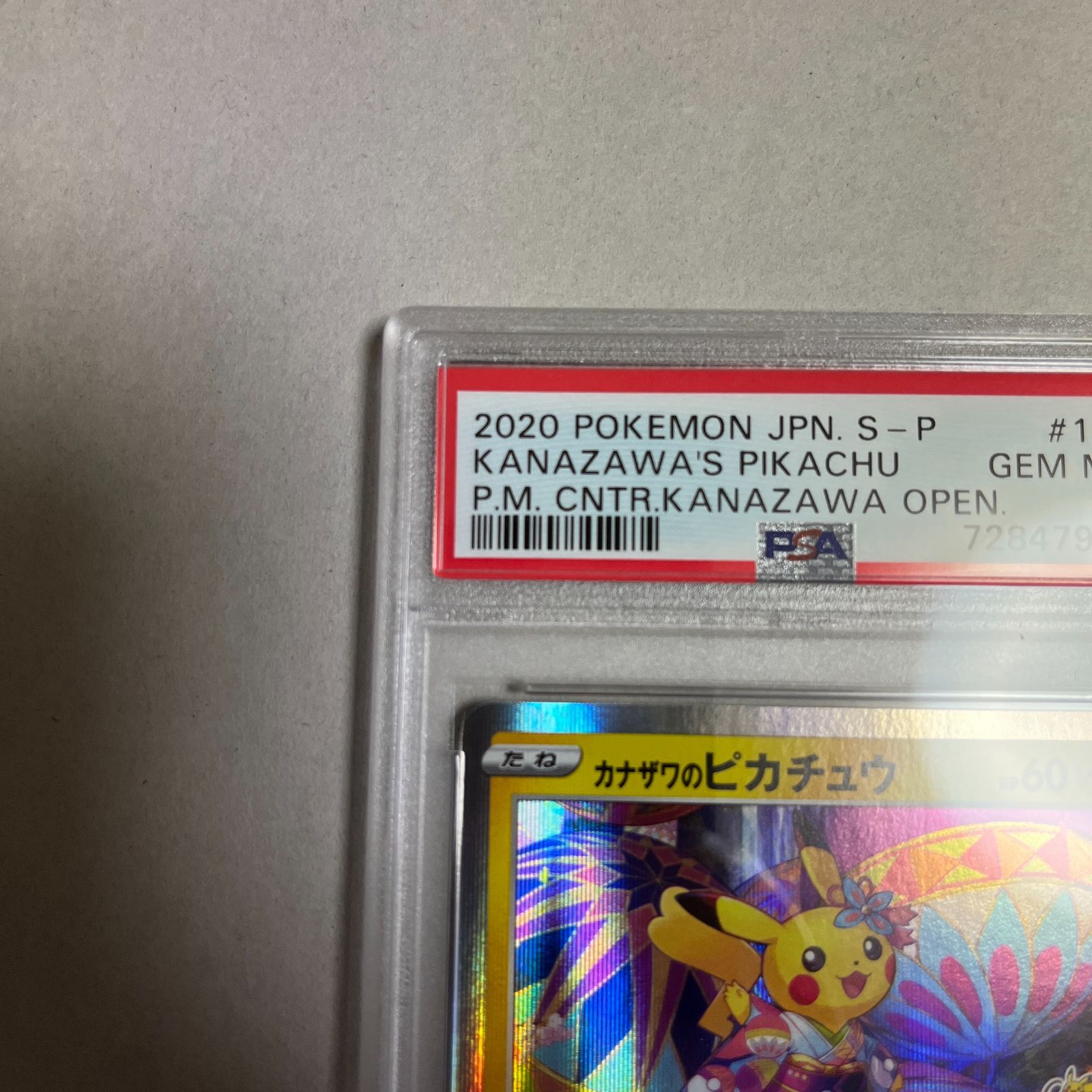 ワンオーナー品　カナザワのピカチュウ　144/S-P　プロモーション　メルカリ便 ワンオーナー品 カナザワのピカチュウ 144/S-P プロモーション