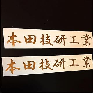 本田技研工業