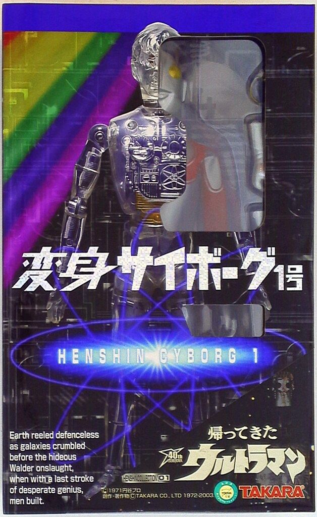 変身サイボーグ1号　帰ってきたウルトラマン　TAKARA 復刻品 復刻版】変身サイボーグ1号！帰ってきたウルトラマンver - YouTube