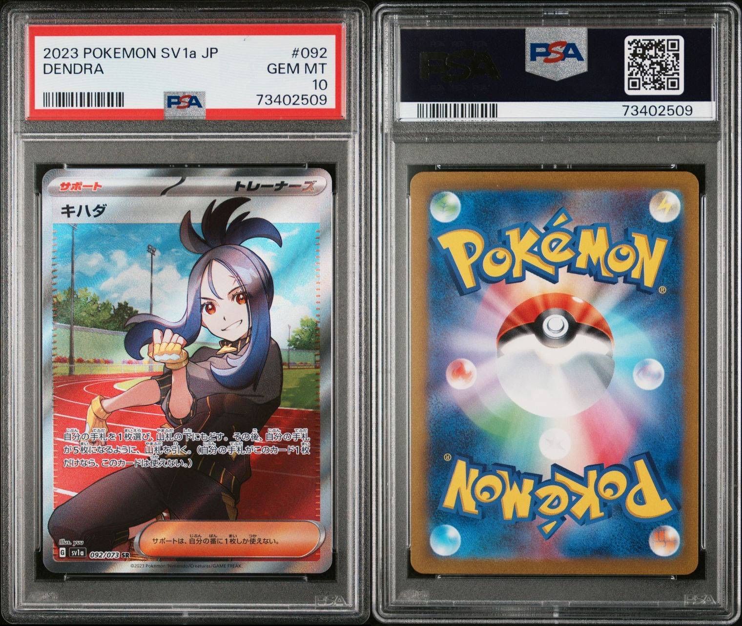 ポケモンカード キハダ SAR SR 連番 極美品 PSA10 - メルカリ