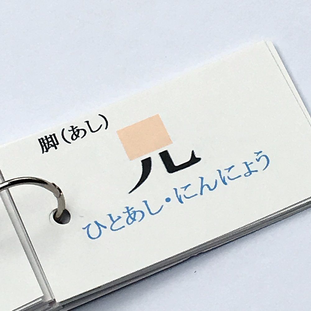 ☆【067】小学生漢字の部首　暗記カード　中学受験　中学入試　漢検３級　漢検４級　漢検５級