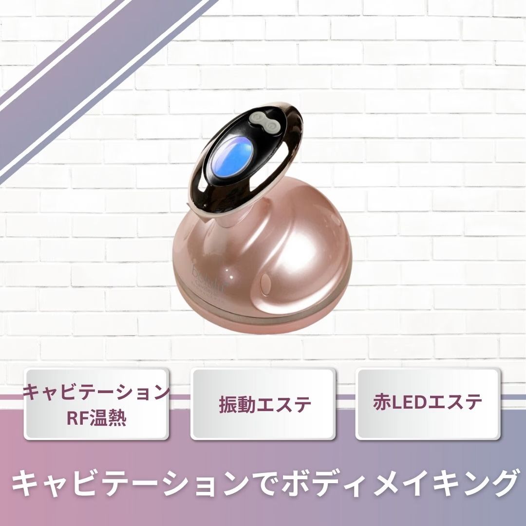 美ルル キャビスタイル 中古品 美顔器 ボディ LED 振動 おうち美容