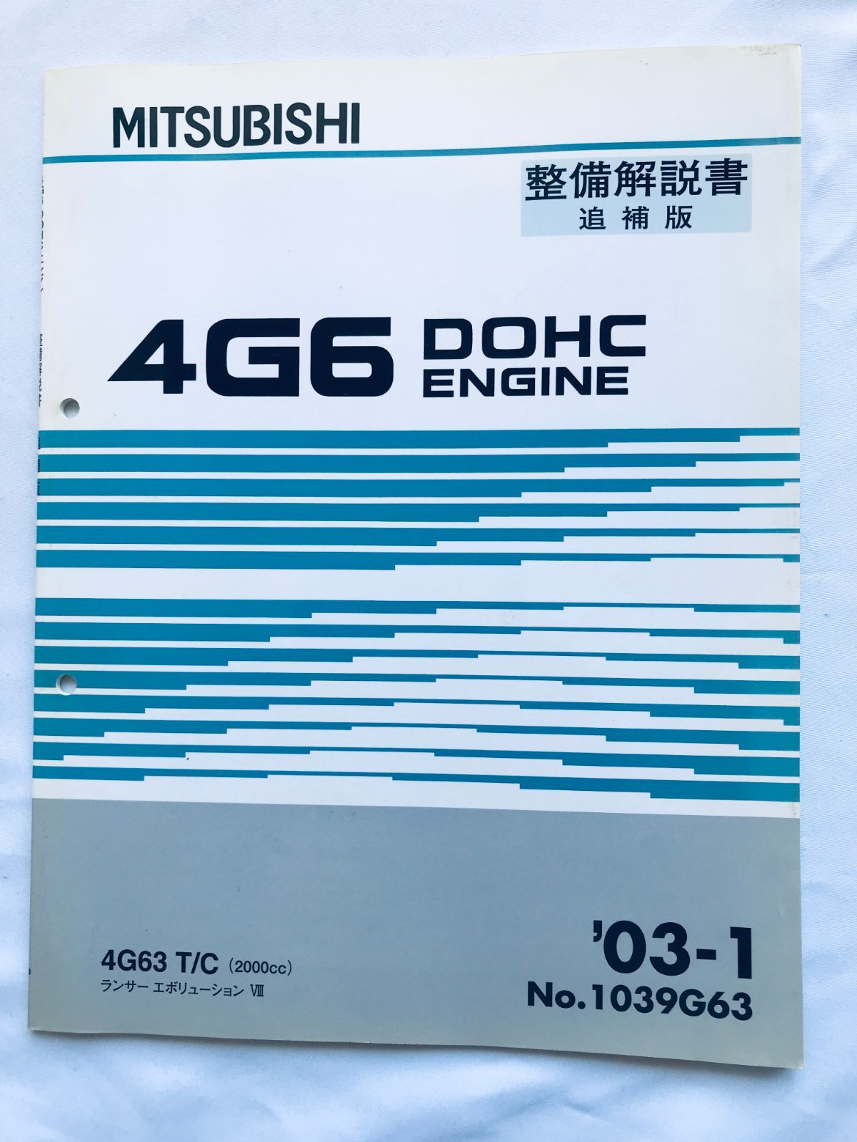 三菱 4G63 整備解説書と整備解説書(追補版) 2025年最新Yahoo!オークション -4g63 整備解説書(カタログ、パーツ
