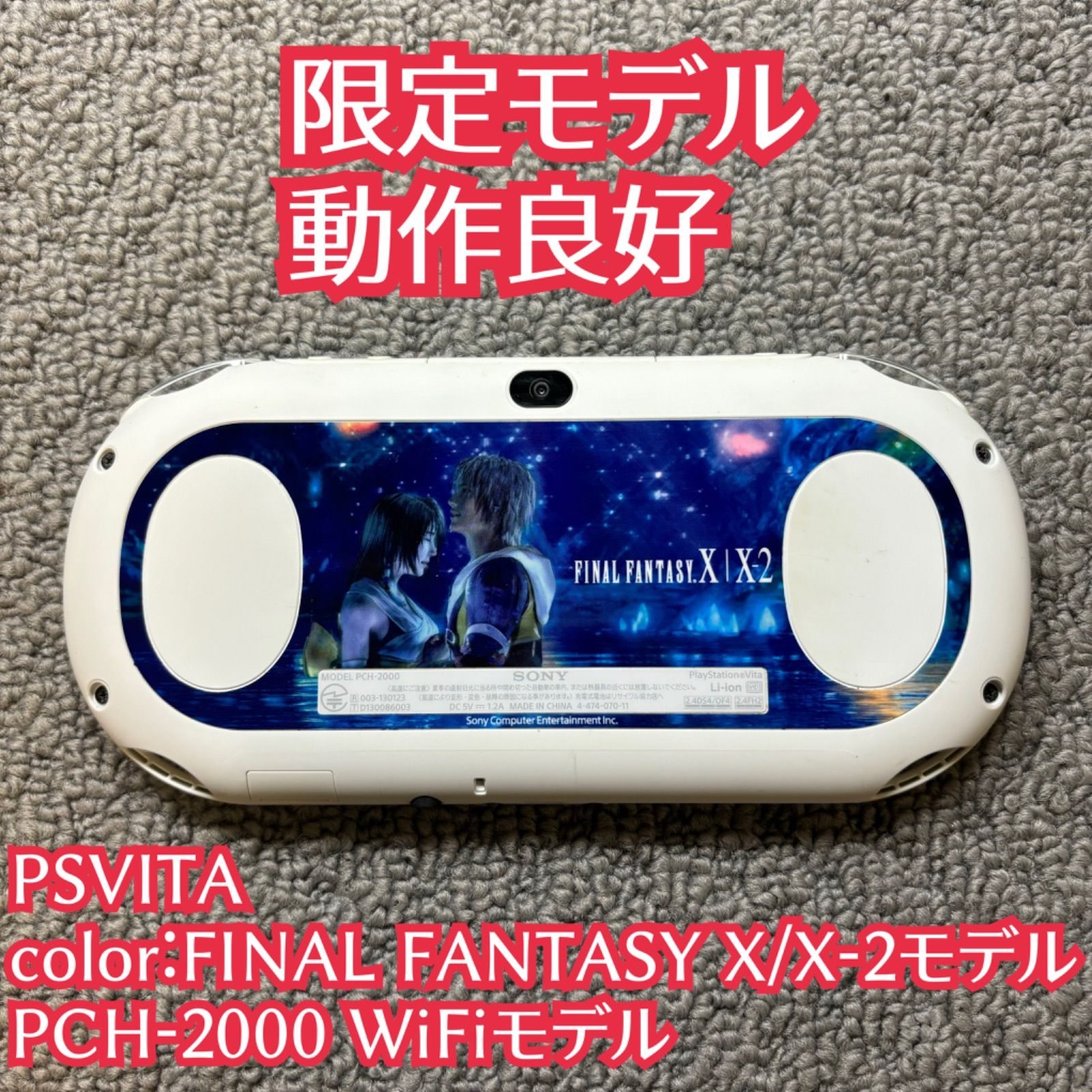 動作確認済】PlayStationvita psvita SONY PSVITA PCH-2000 FINAL 