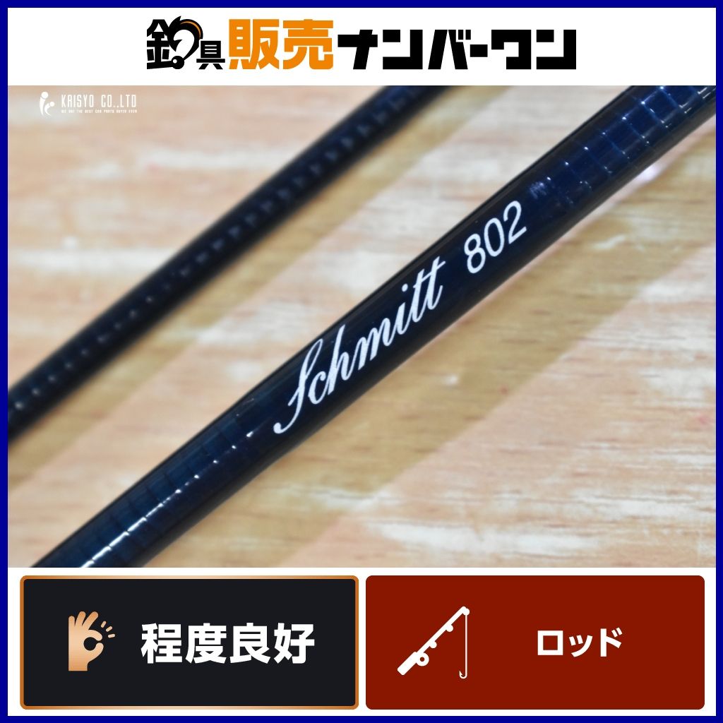 シュミット 802 ザ オイカワ Schmit The Oikawa フライロッド 2ピース 渓流 トラウト