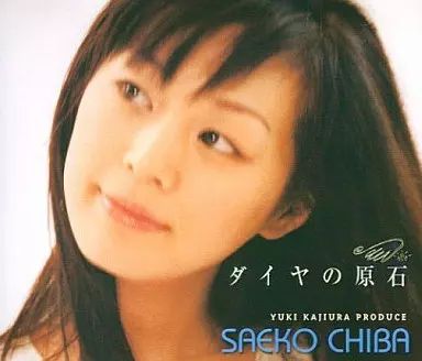 中古】アニメ系CD 千葉紗子/ダイヤの原石/そばにいて - メルカリ