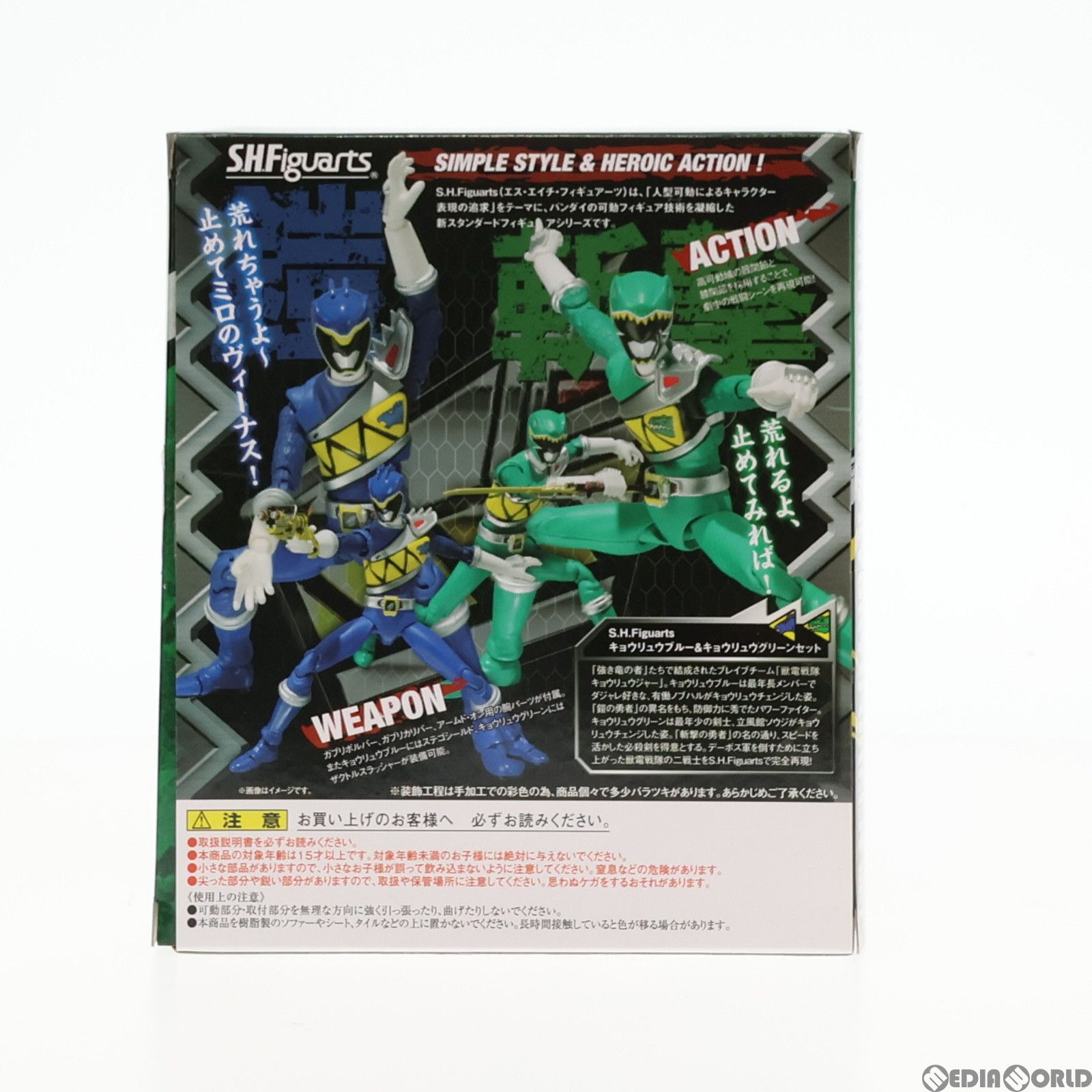 S.H.フィギュアーツ キョウリュウジャー グリーン ブルー フィギュア S.H.Figuarts キョウリュウブルー＆キョウリュウグリーンセット | 獣電