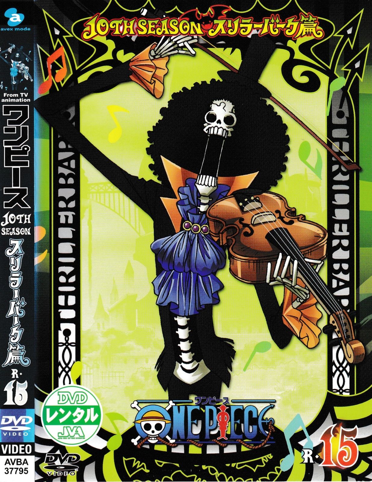 ONE PIECE　10thシーズンスリラーバーク篇　ＤＶＤ１５巻セット④ Amazon.co.jp: ONE PIECE ワンピース 10THシーズン スリラー