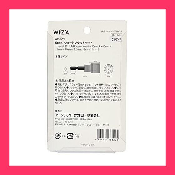 ウィザ(WIZ'A) アークランズ ショートソケットセット 5個セット GTSS