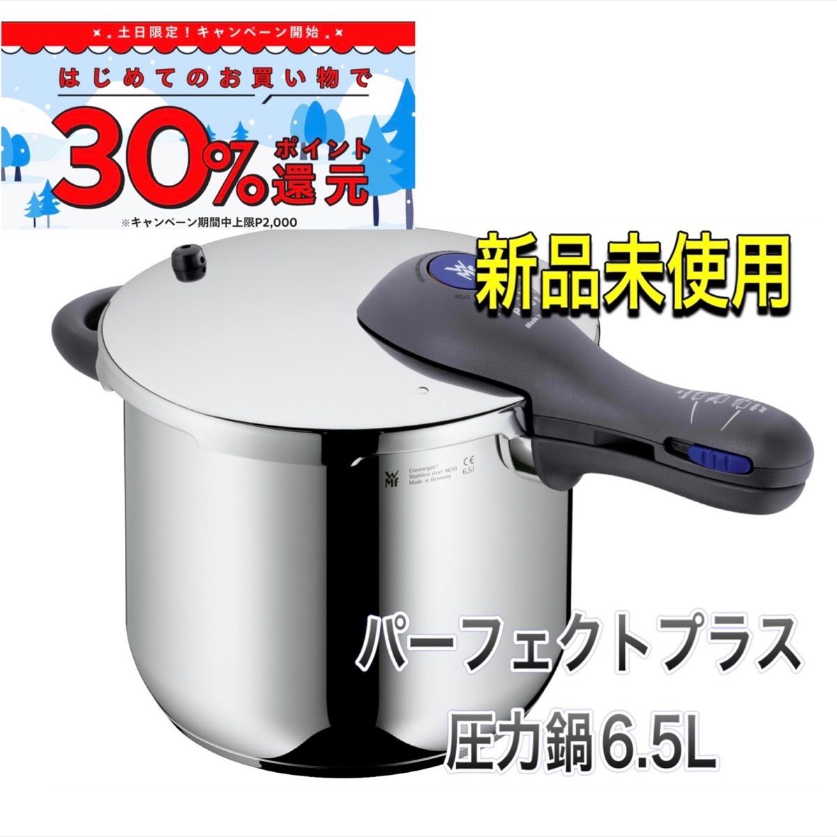 高品質】 未開封 WMFパーフェクト 4.5l 圧力鍋 sushitai.com.mx