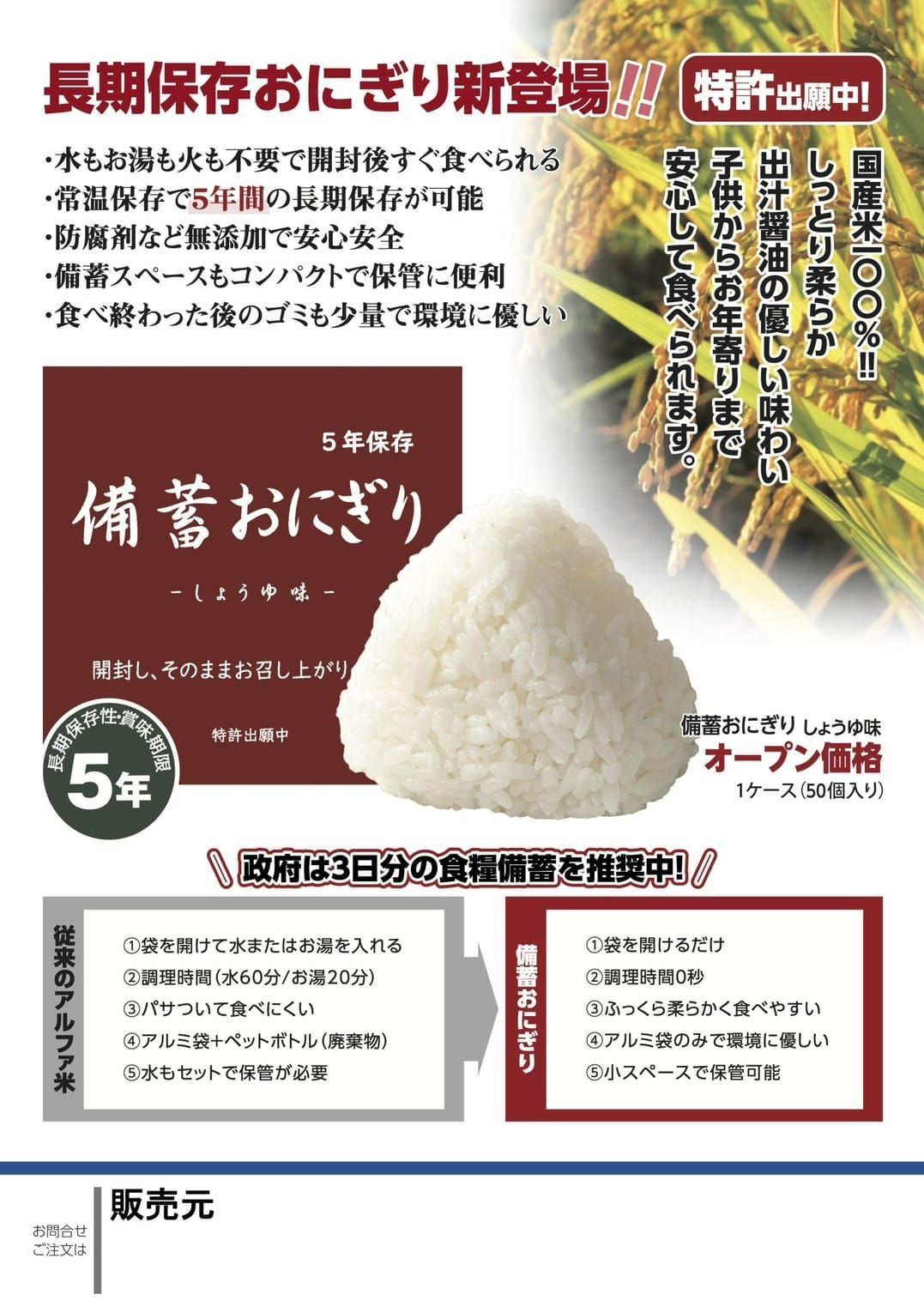おいしい　備蓄おにぎり50個 国産米100% 保存食 防災食 非常食 登山食 imgrc0100743383.jpg