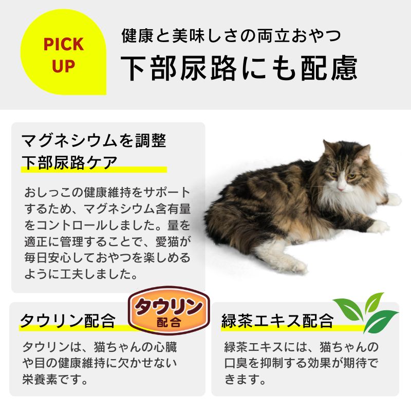 ツナ＆かつお節味 猫用おやつ