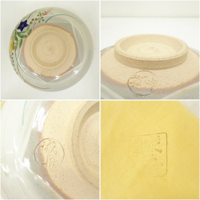 橋本城岳造 乾山写秋草文馬盥茶碗