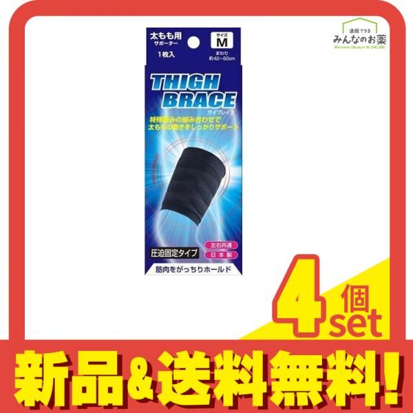 ブレイスサポーター 太もも サイブレイス 1枚 (Mサイズ) 4個セット まとめ売り