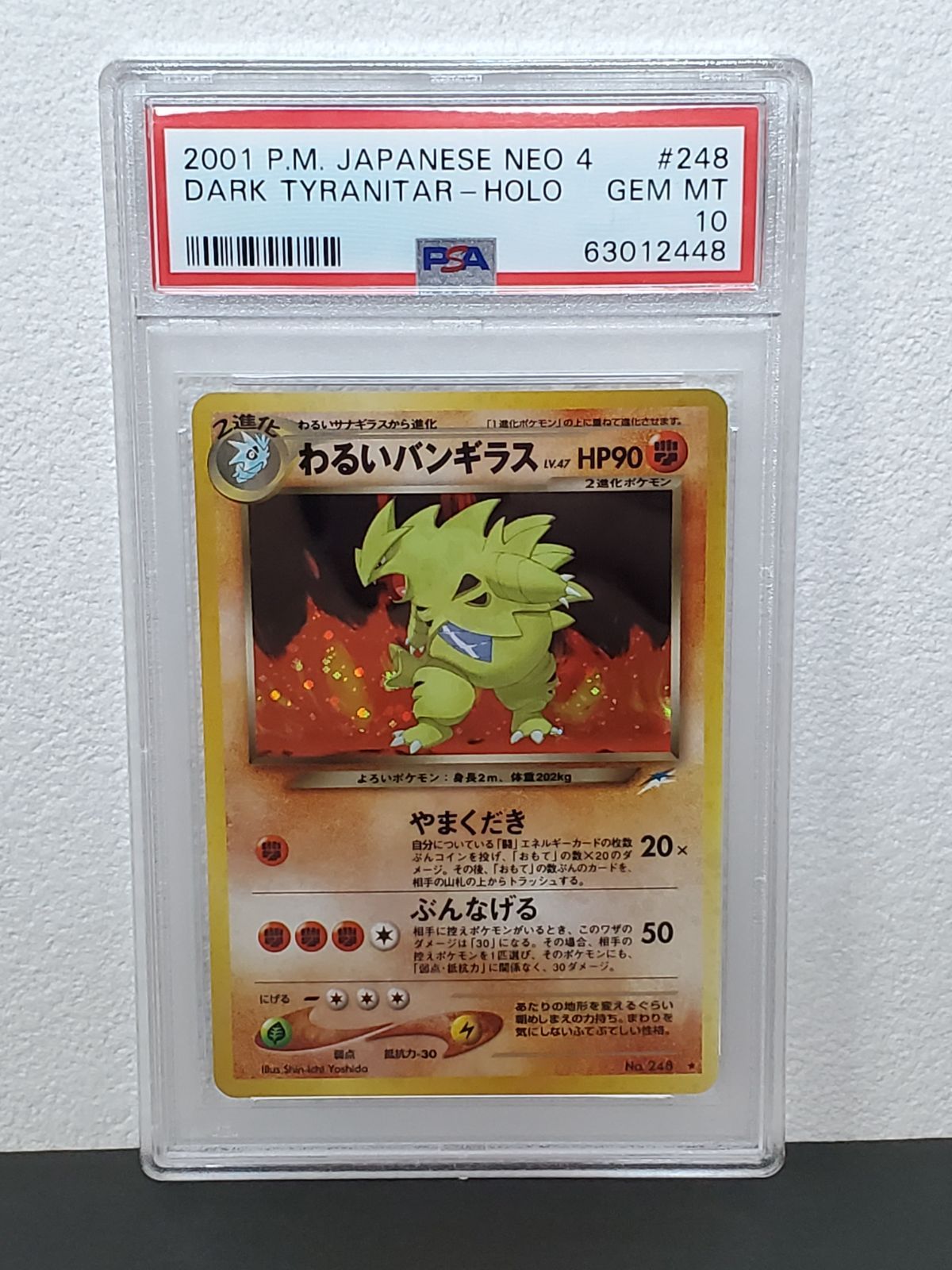 非売品旧裏　ポケモンカード　わるいバンギラス　psa10