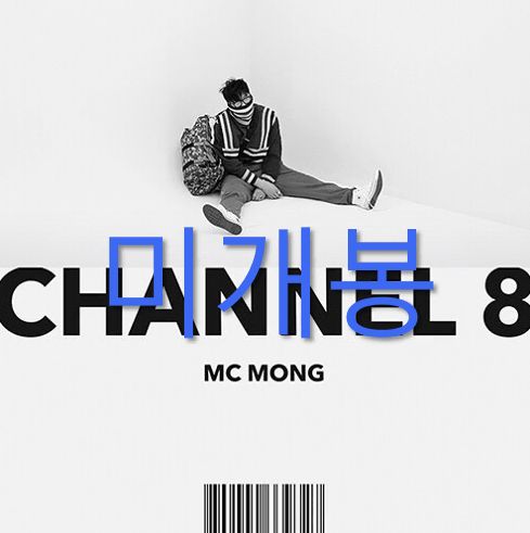 未開封 エム シー ドリーム MC 月曜日 ー 8 家 Channel CD