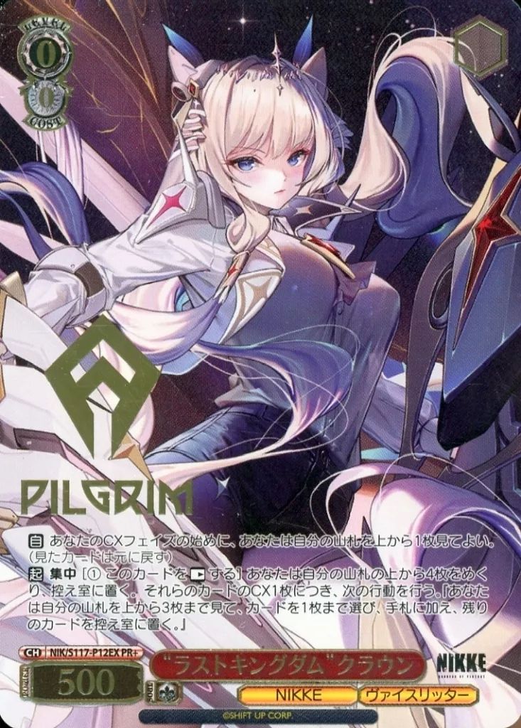 中古】ヴァイスシュヴァルツ NIK/S117-P12EX[PR+]：(ホロ)“ラスト