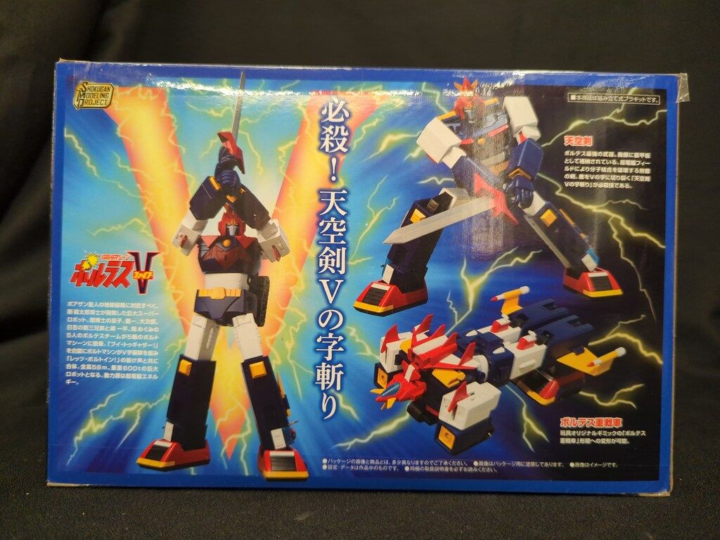 超電磁マシーン