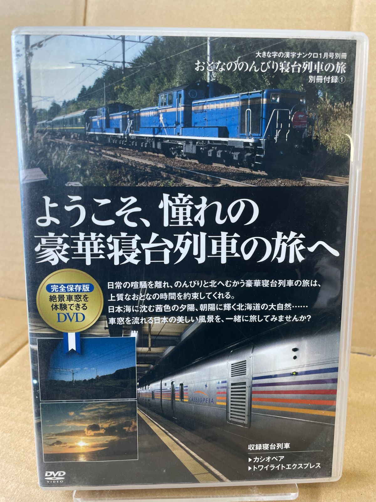 メルカリshops 学研dvd ようこそ憧れの寝台列車の旅へ カシオペア トワイライトエクスプレス