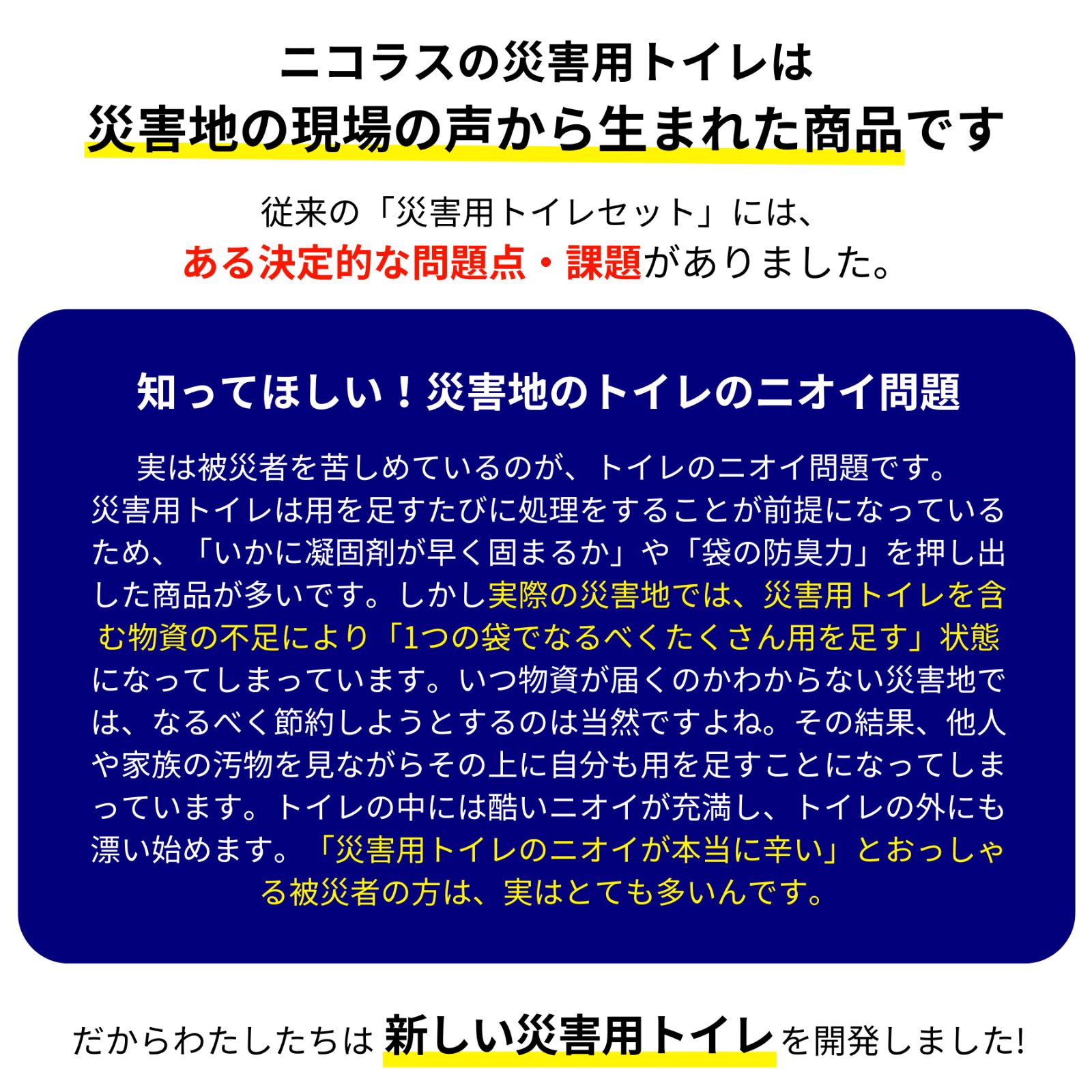 簡易トイレ 防災グッズ