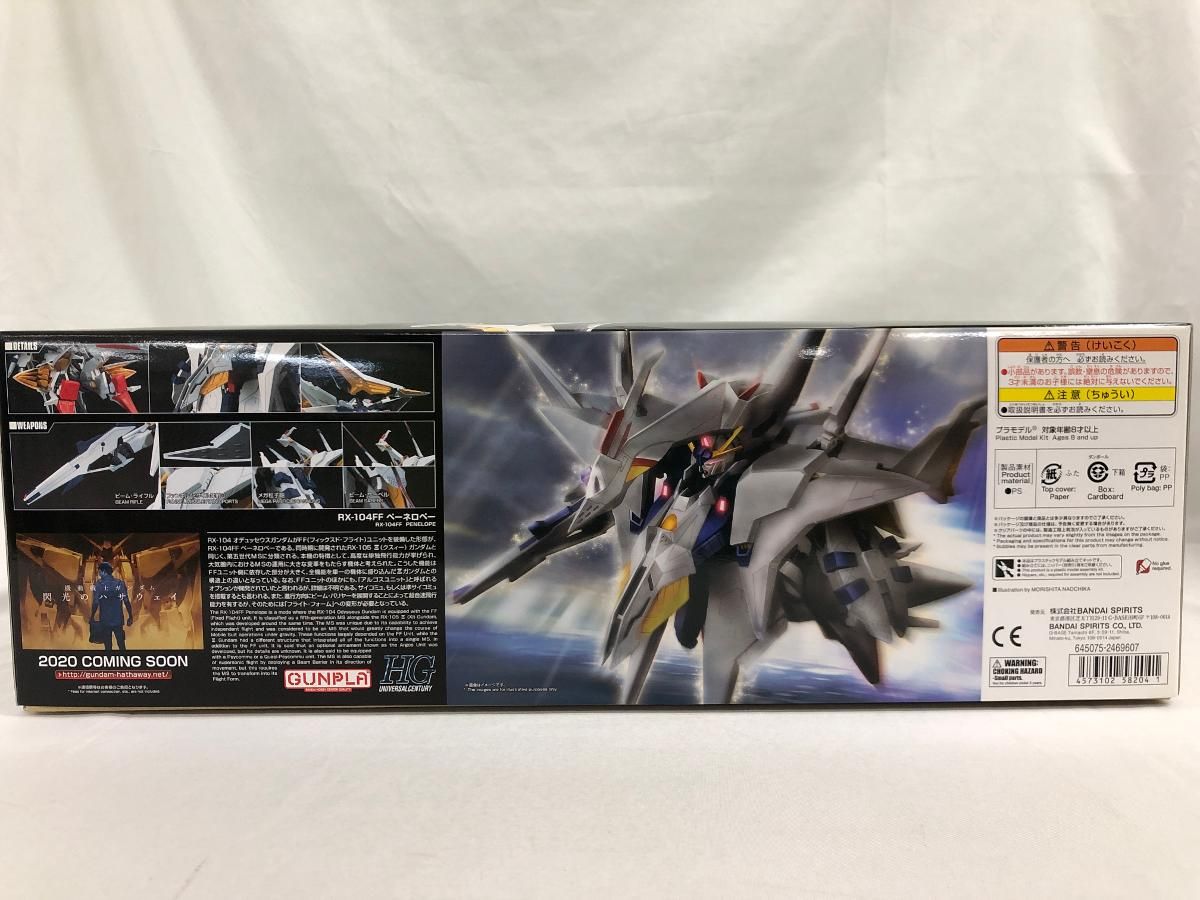 HGUC 機動戦士ガンダム 閃光のハサウェイ ペーネロペー 1/144スケール