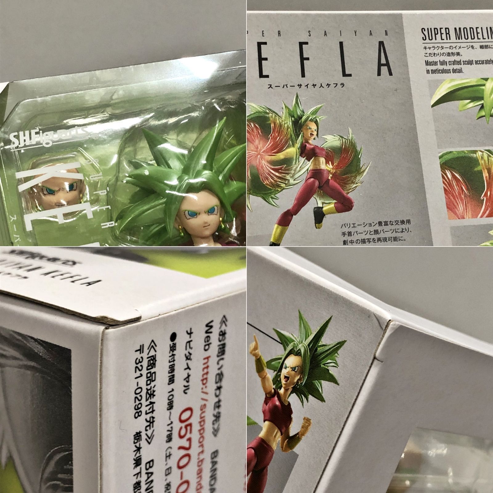 28.【未開封】S.H.Figuarts スーパーサイヤ人ケフラ【併売品 