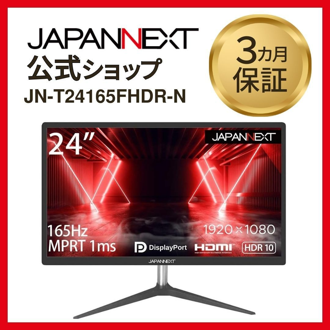 JAPANNEXT 24インチゲーミングモニター 165Hz フルHD解像度（1920x1080