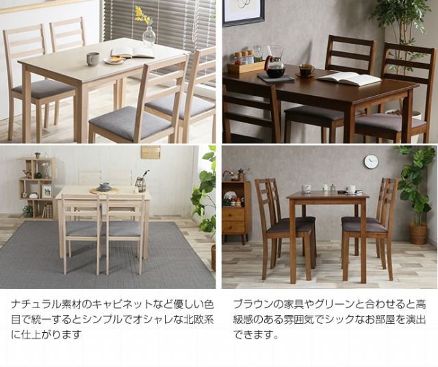 Lea ダイニング5点セット