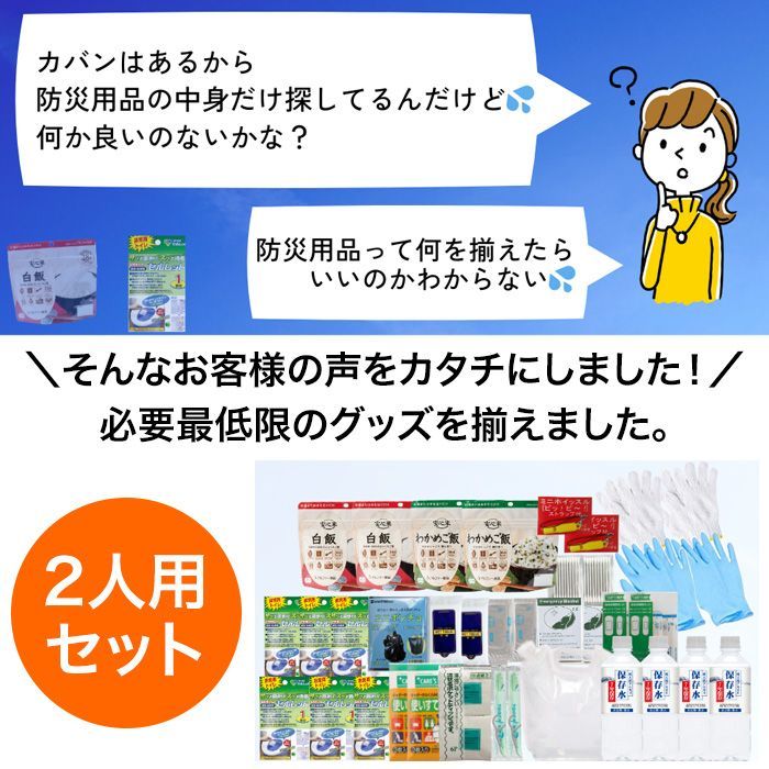 避難生活 備え