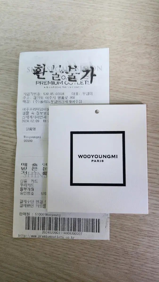 ウーヨンミ
