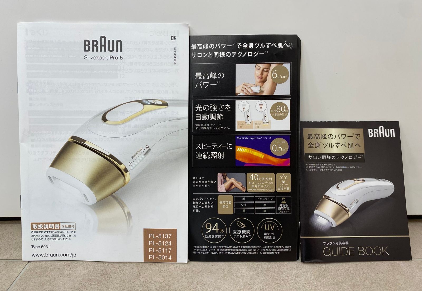 BRAUN PL-5124 光美容器 シルク・エキスパートpro5 ゴールド PL-5124