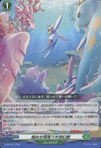 燦き揺蕩う水想幻獣　ffr フェスティバルブースター2025 FFR】燦めき揺蕩う水想幻獣 DZ