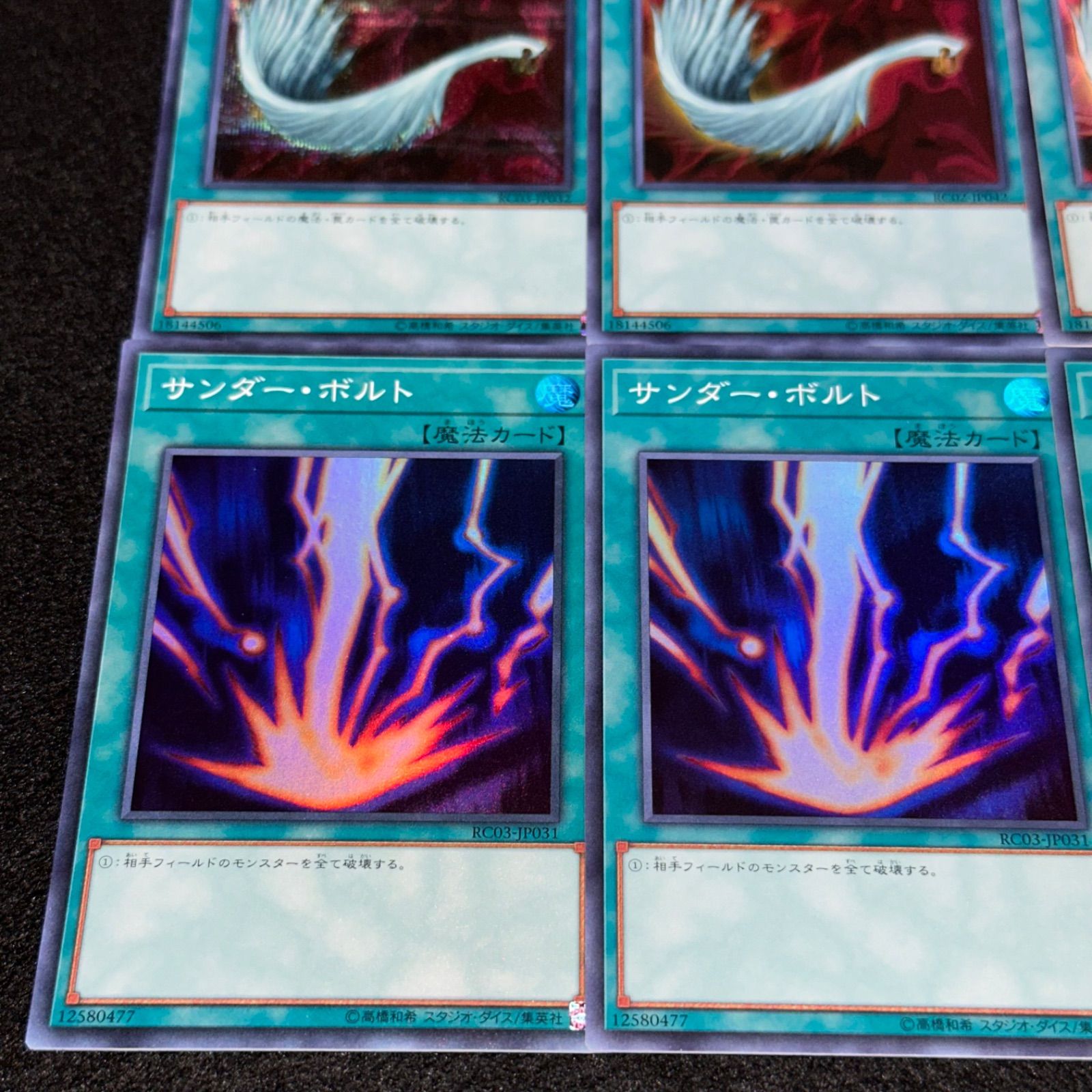 遊戯王 ハーピィの羽根帚　サンダーボルト　専用 遊戯王 ハーピィの羽根帚 サンダーボルト ホロ セット - メルカリ