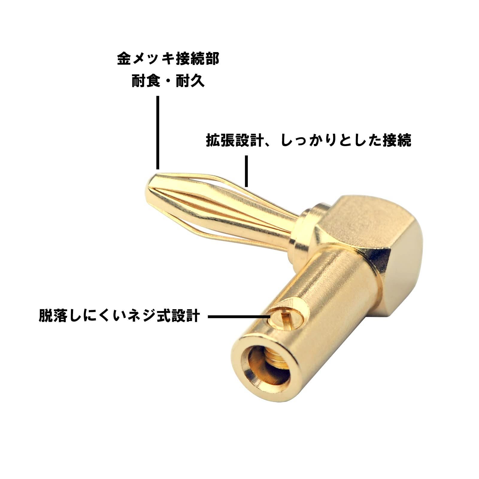 新着商品】VCELINK バナナプラグ L字 8本（4ペア）直角 スピーカーケーブル コネクタ 24k 金メッキ ねじ込み式 絶縁のカバー付き -  メルカリ