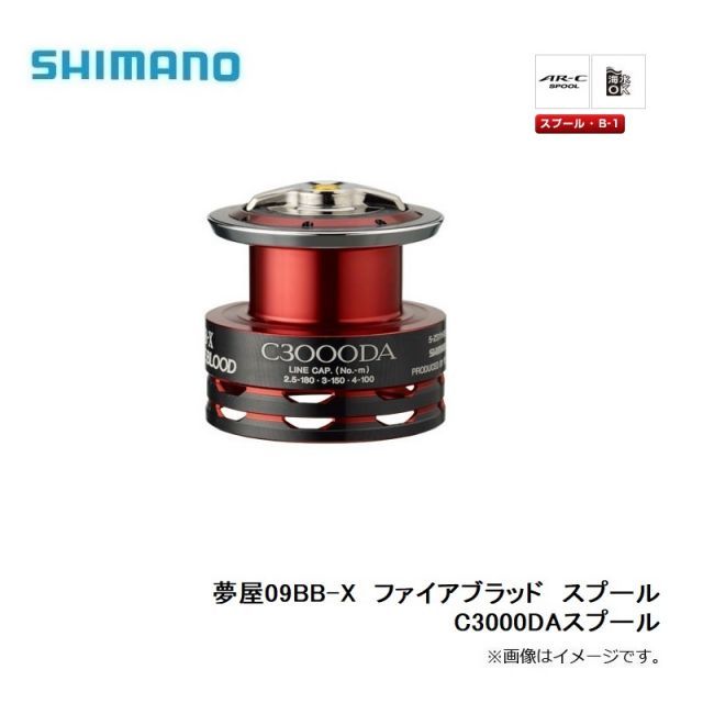 SHIMANO C3000DA ファイアブラッド仕様 美品 シマノ 夢屋 09BB-X ファイアブラッド スプール C3000DAスプール
