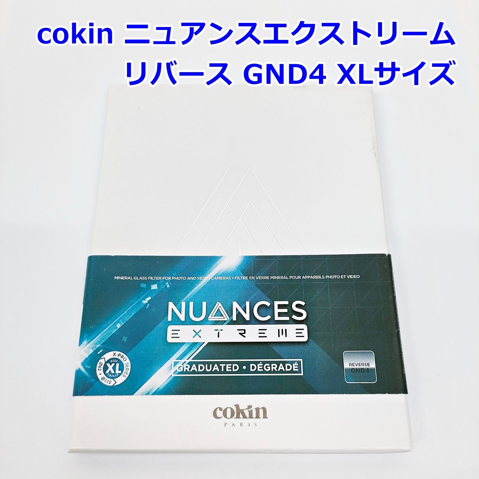 cokin NUANCES EXTREME リバース GND4 XLサイズ 130x170mm NXXRG4 REVERSE X-PRO ハーフNDフィルター コッキン R2509-139