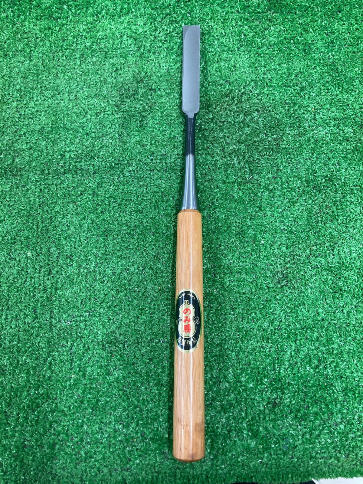 【中古品】【0922】のみ勝　鑿　IT558MX7IA98