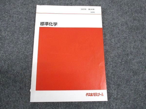 WL29-065 代ゼミ 標準化学 2023 第2学期 08s0D - メルカリ - www.pranhosp.com