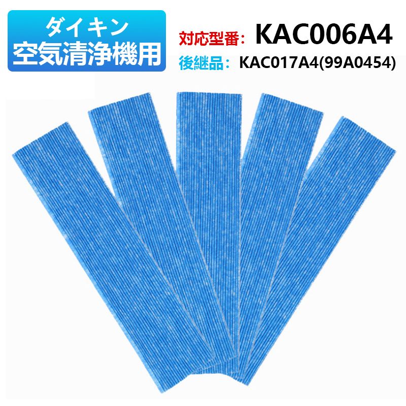 5枚セット ダイキン 空気清浄機交換用フィルター KAC006A4 対応 KAC017A4/KAC006A4後継品対応 プリーツフィルター 集じん  抗菌 脱臭 花粉対策 互換品 交換用プリーツフィルタ 集塵プリーツフィルター プリーツ光触媒フ - メルカリ