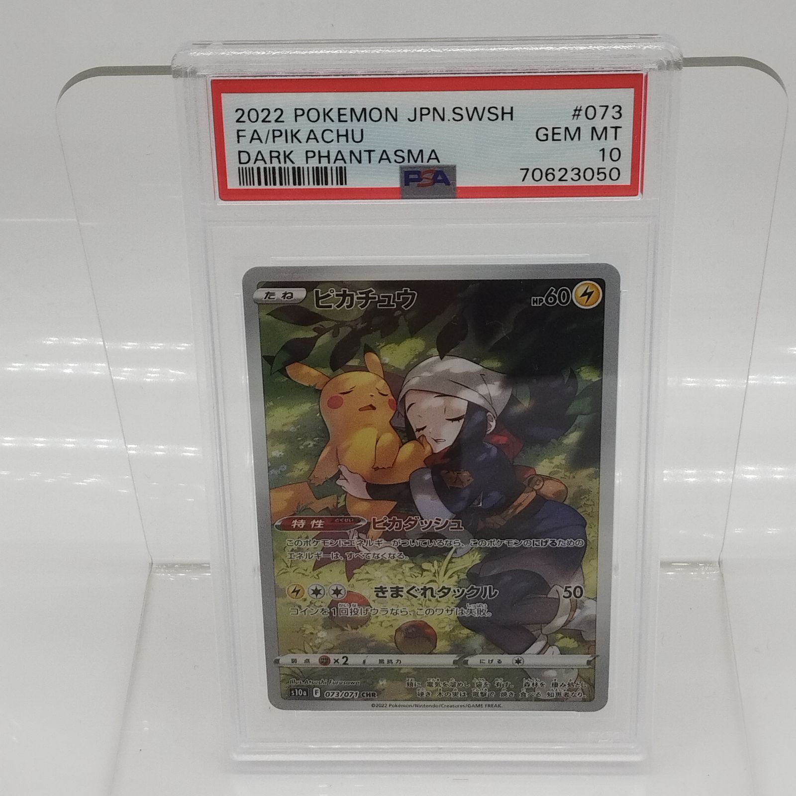 S19310】PSA10 ピカチュウ【CHR】 - メルカリ